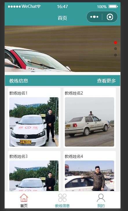 基于SSM框架的微信小程序驾校教培服务系统设计与实现