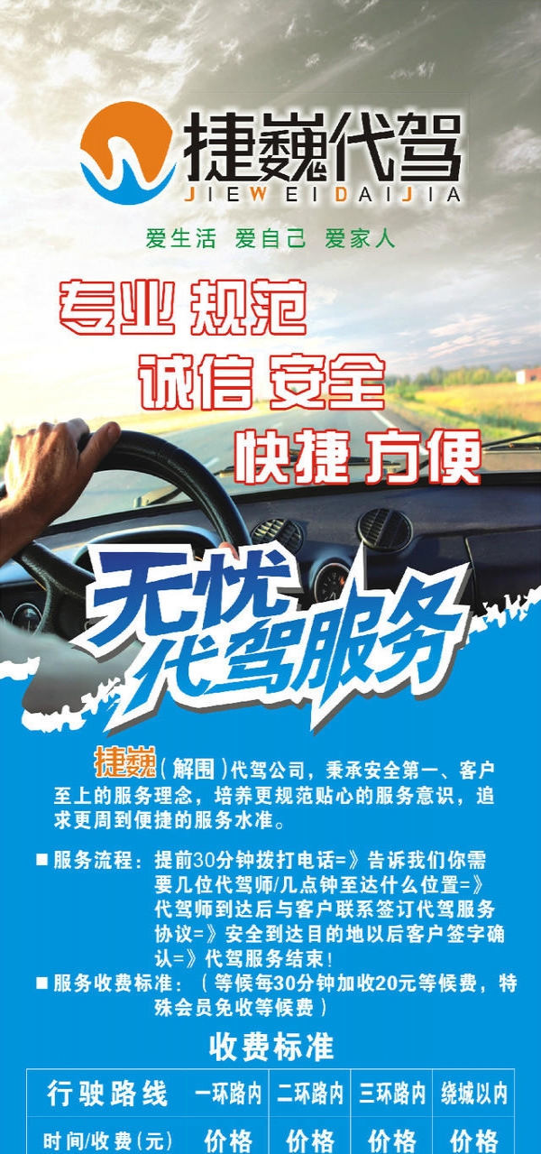成都捷巍代驾 您的专业出行管家服务